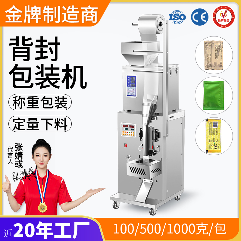 立式顆粒包裝機(jī)(jī)【電動(dòng)(dòng)-氣動(dòng)(dòng)】